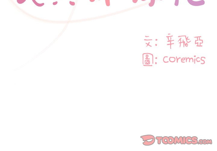《天真姊妹花》漫画 第36章