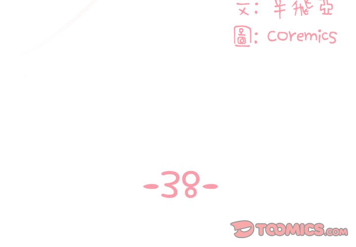 《天真姊妹花》漫画 第38章