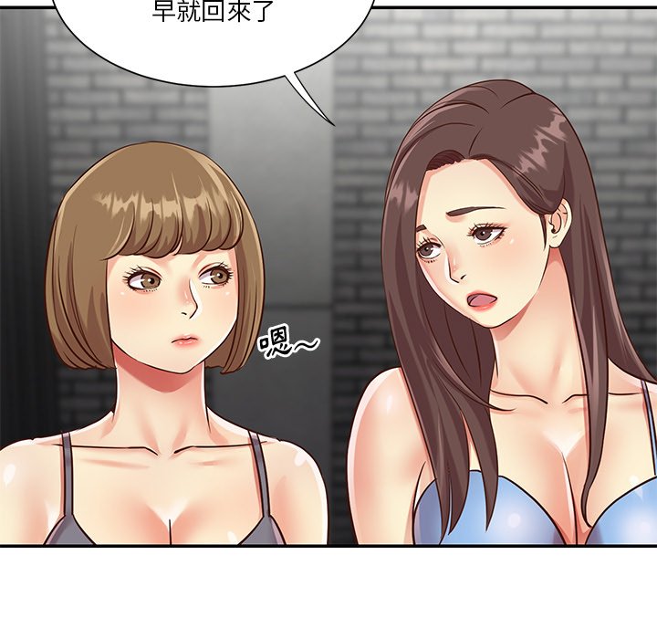《天真姊妹花》漫画 第39章