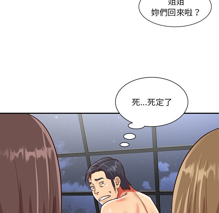 《天真姊妹花》漫画 第39章