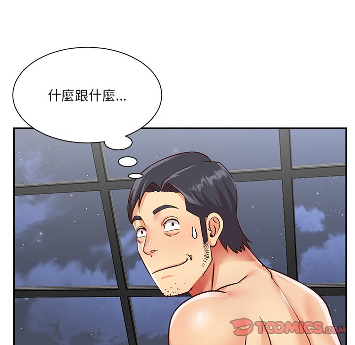 《天真姊妹花》漫画 第39章