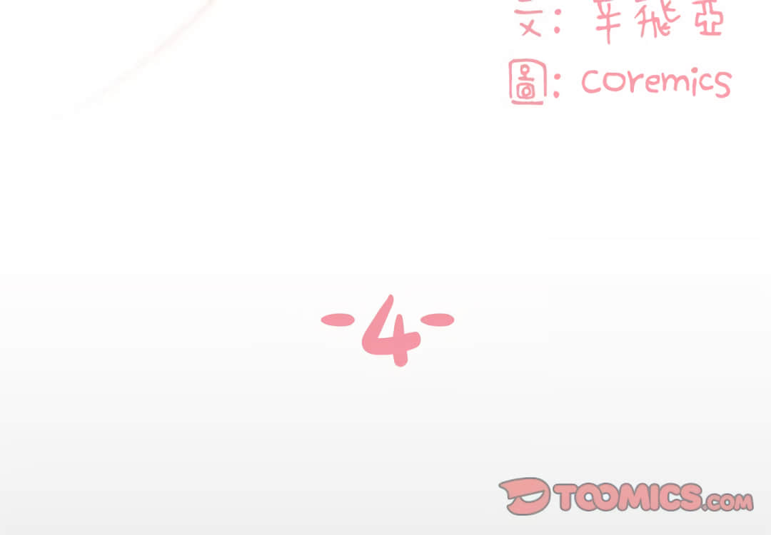 《天真姊妹花》漫画 第4章