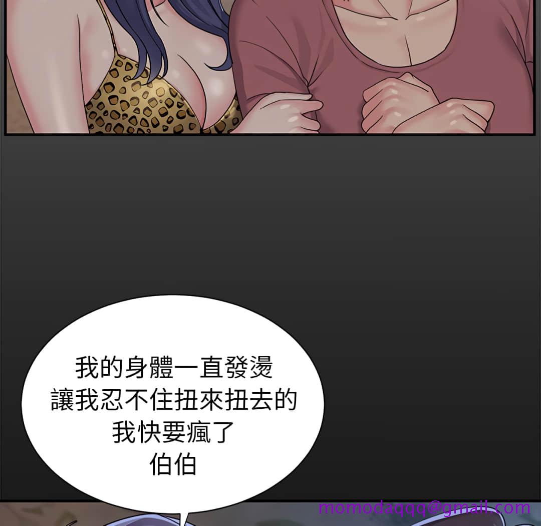 《天真姊妹花》漫画 第4章