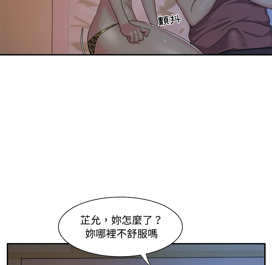 《天真姊妹花》漫画 第4章