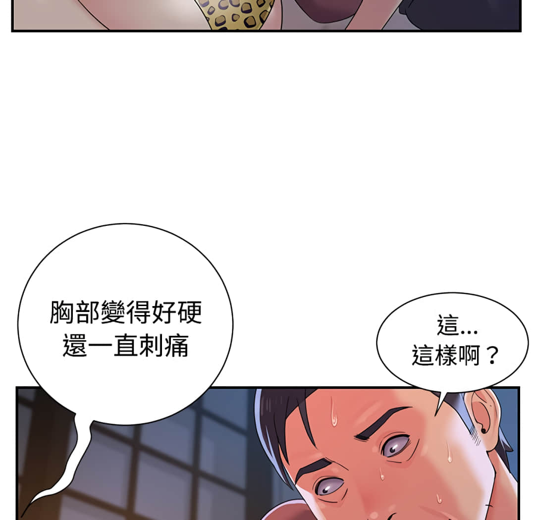 《天真姊妹花》漫画 第4章
