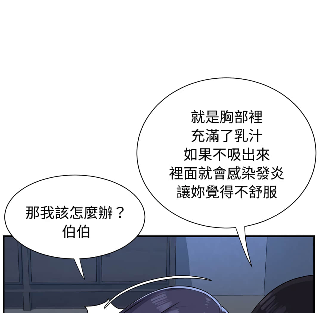 《天真姊妹花》漫画 第4章