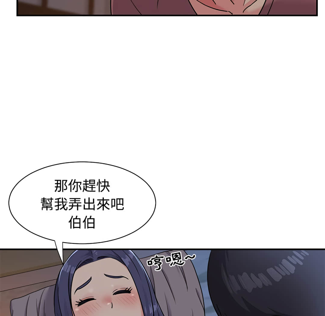 《天真姊妹花》漫画 第4章