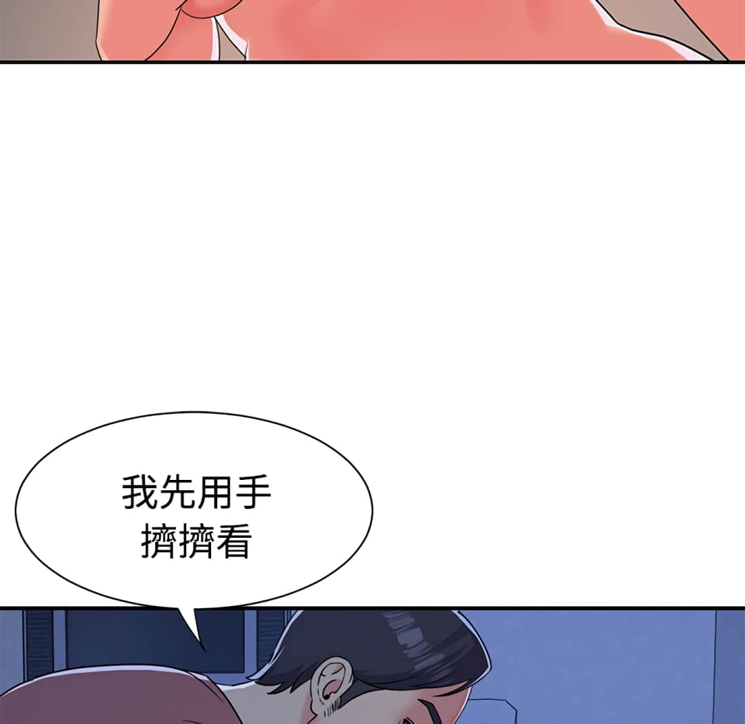 《天真姊妹花》漫画 第4章