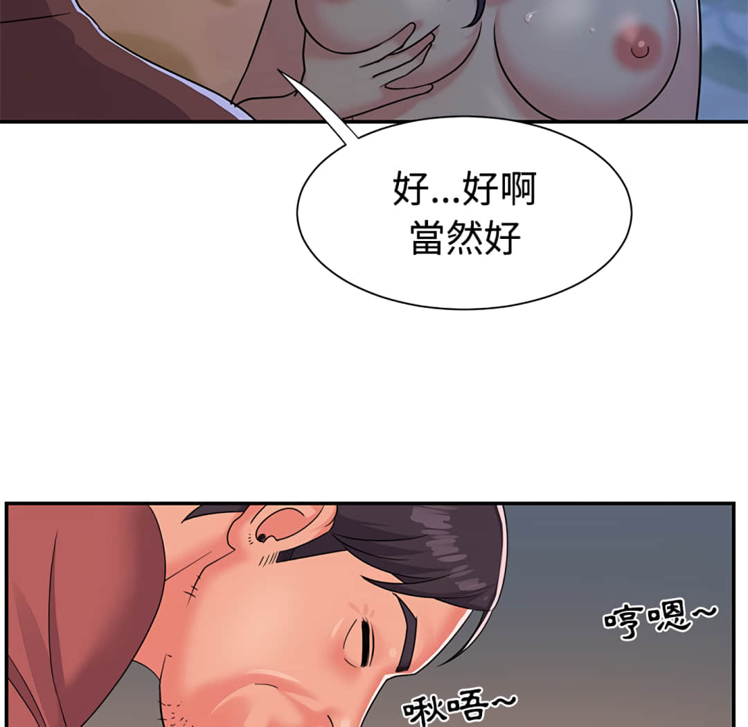 《天真姊妹花》漫画 第4章