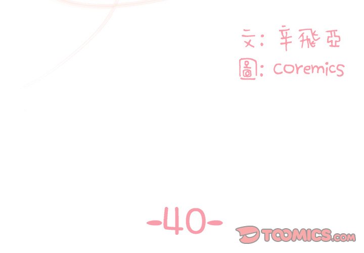 《天真姊妹花》漫画 第40章