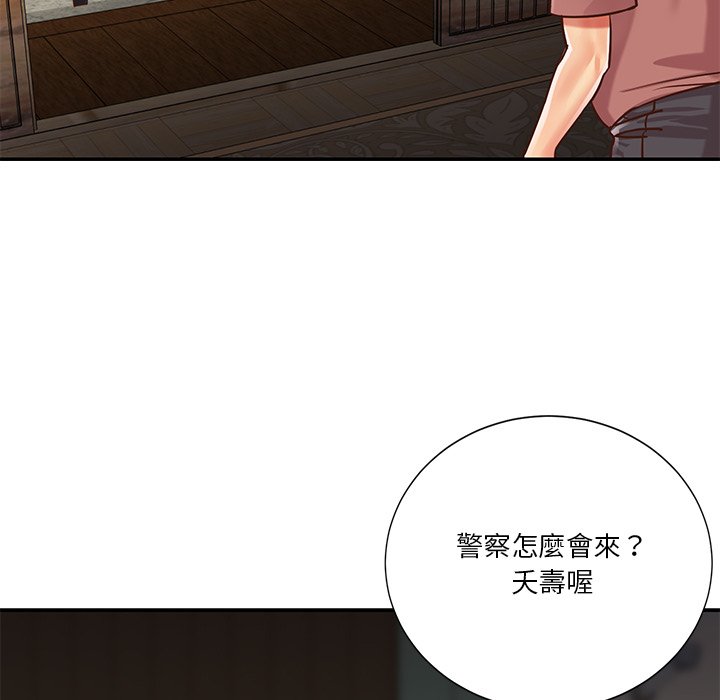 《天真姊妹花》漫画 第40章