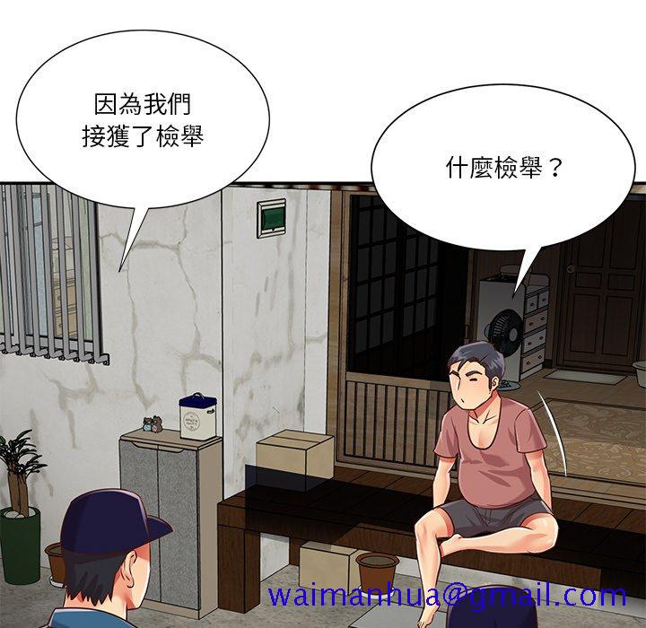 《天真姊妹花》漫画 第40章
