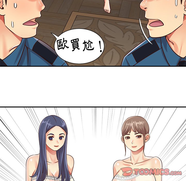 《天真姊妹花》漫画 第40章