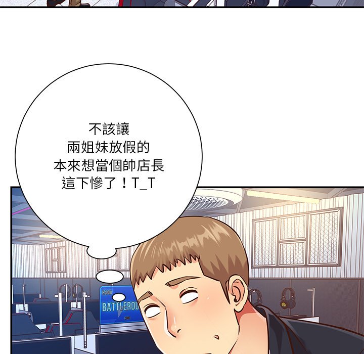《天真姊妹花》漫画 第40章