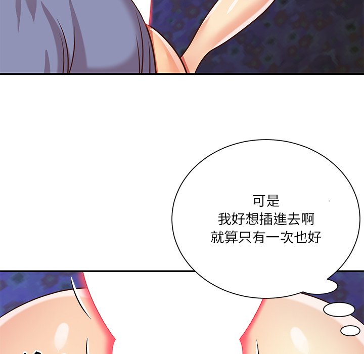 《天真姊妹花》漫画 第41章