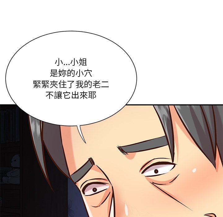 《天真姊妹花》漫画 第41章