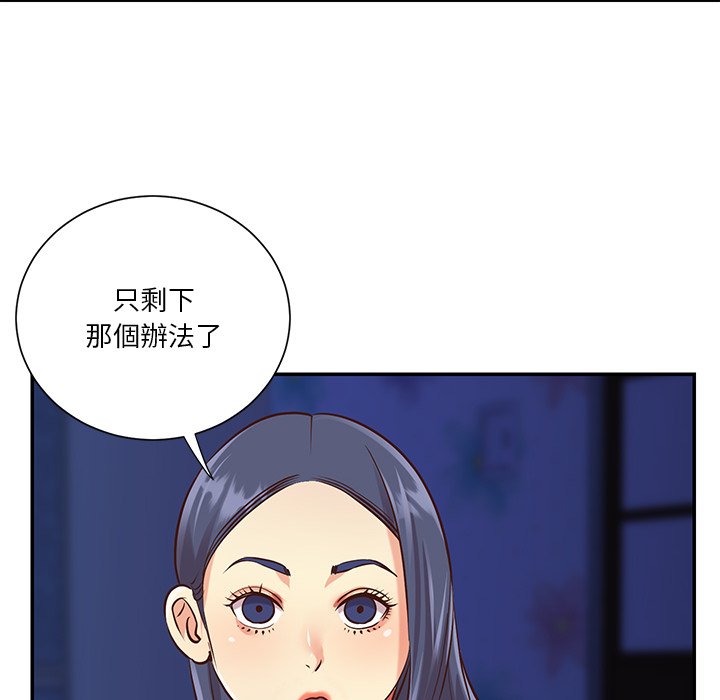 《天真姊妹花》漫画 第41章