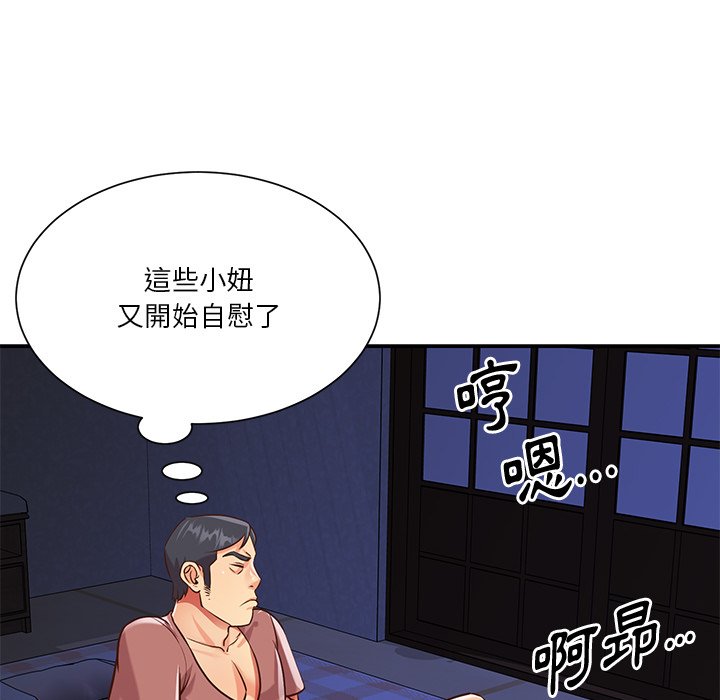 《天真姊妹花》漫画 第41章