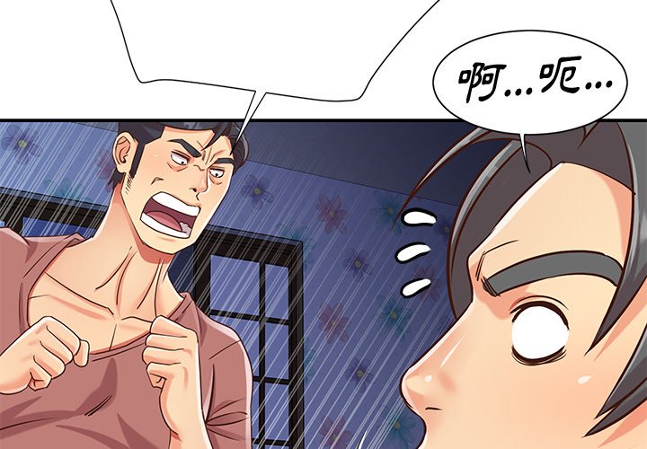 《天真姊妹花》漫画 第42章