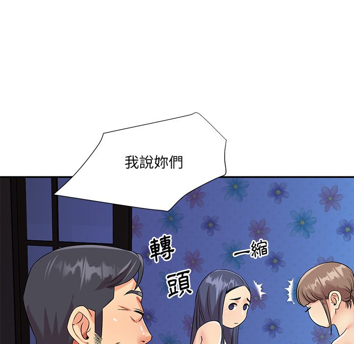 《天真姊妹花》漫画 第42章