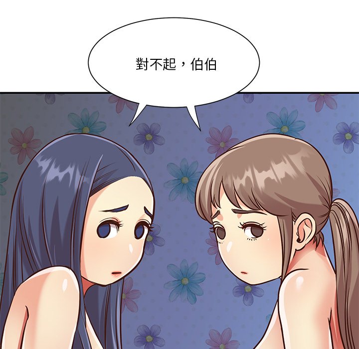 《天真姊妹花》漫画 第42章