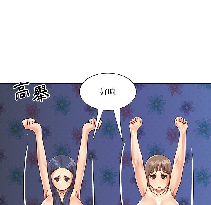 《天真姊妹花》漫画 第42章