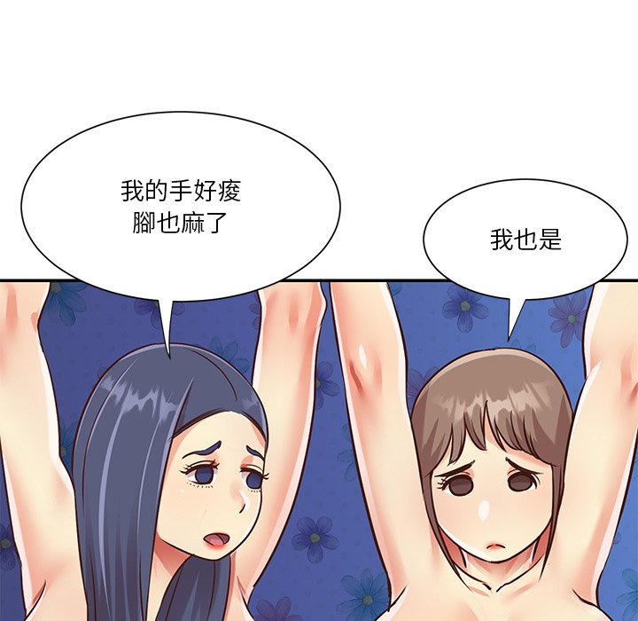 《天真姊妹花》漫画 第42章