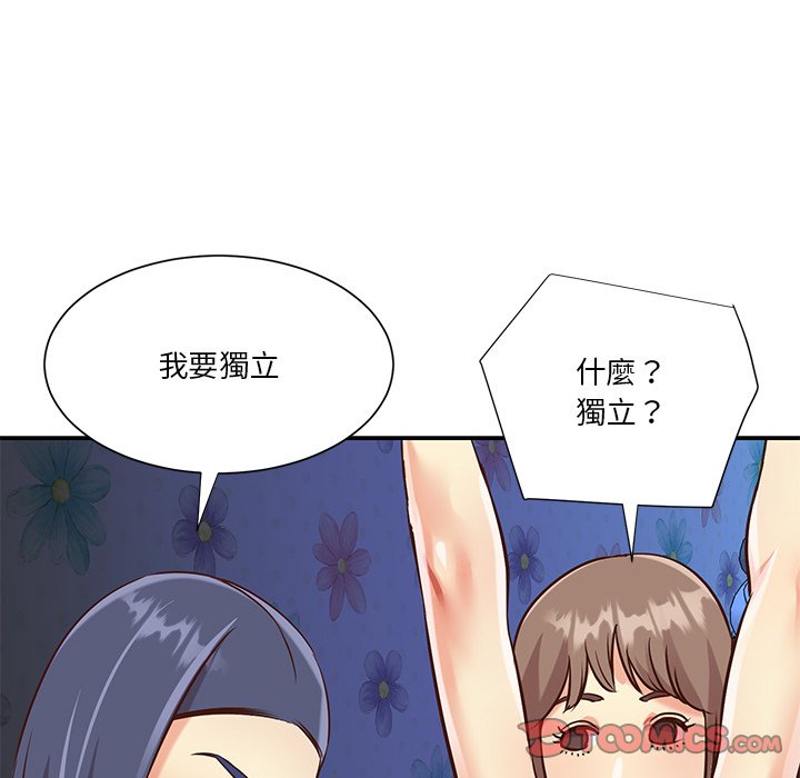《天真姊妹花》漫画 第42章