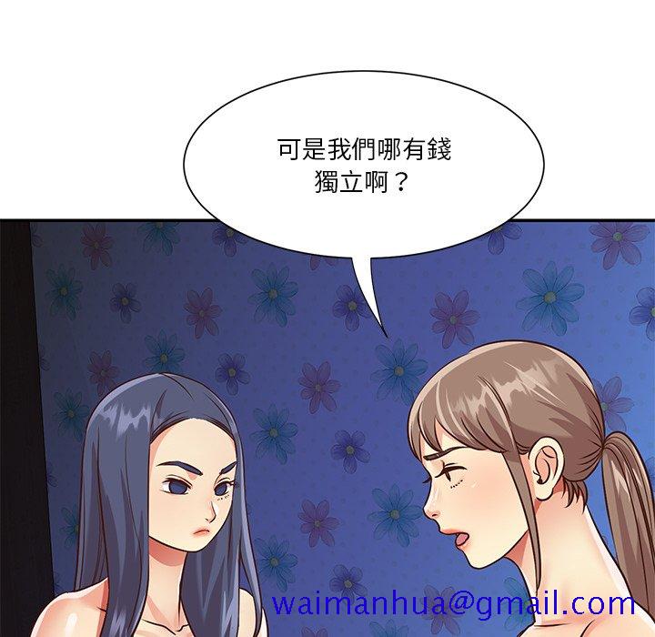 《天真姊妹花》漫画 第42章