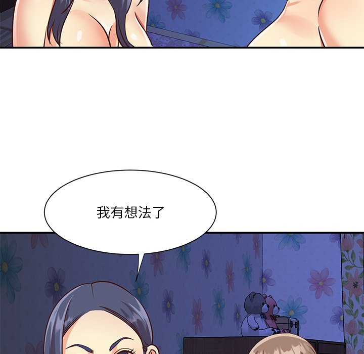 《天真姊妹花》漫画 第42章