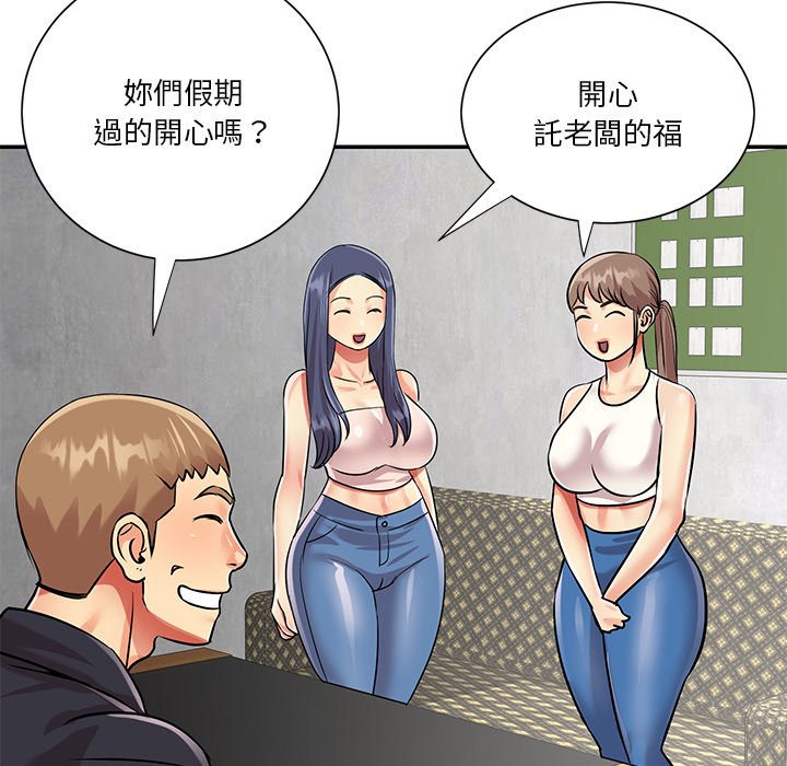 《天真姊妹花》漫画 第42章