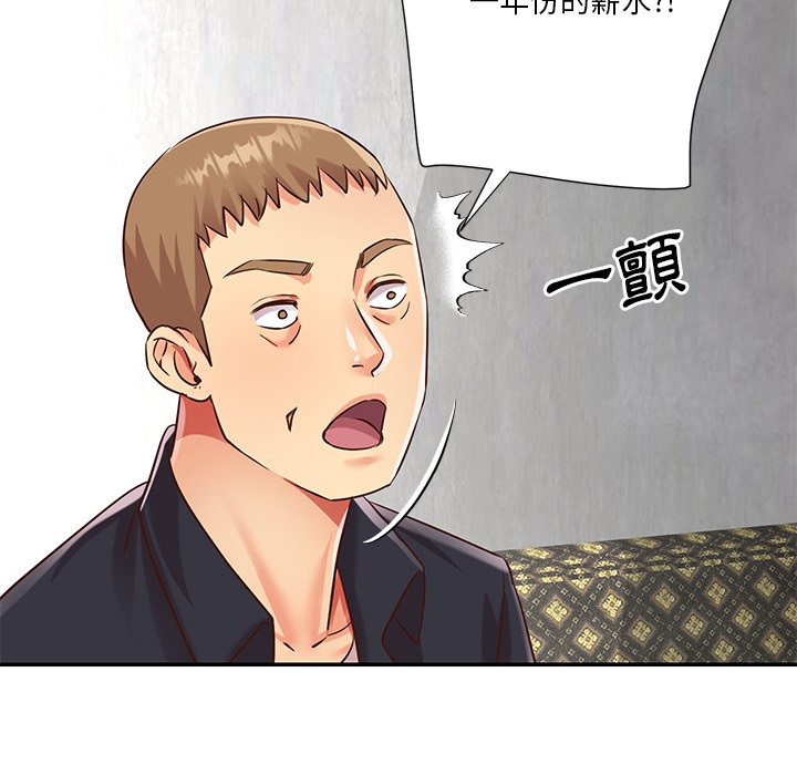 《天真姊妹花》漫画 第42章