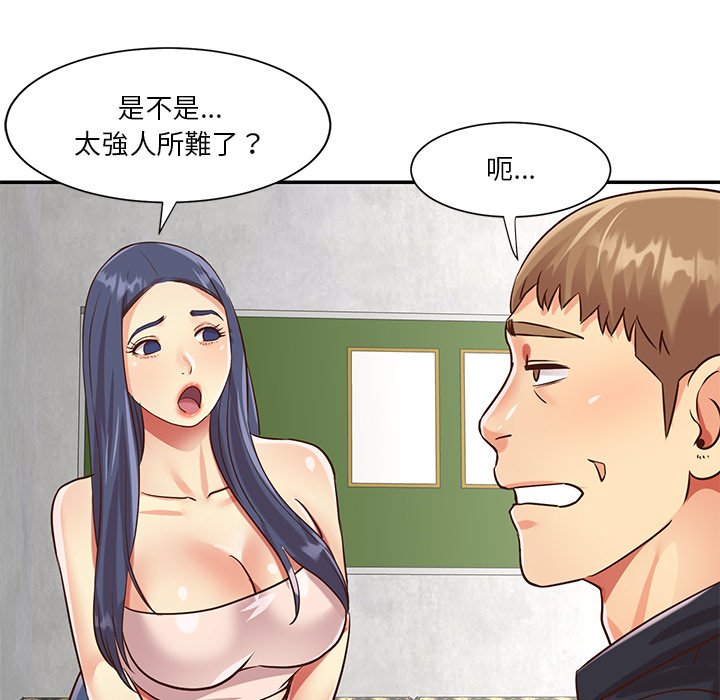 《天真姊妹花》漫画 第42章