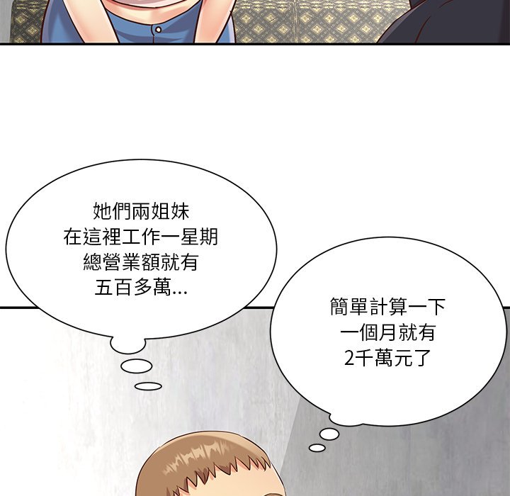 《天真姊妹花》漫画 第42章