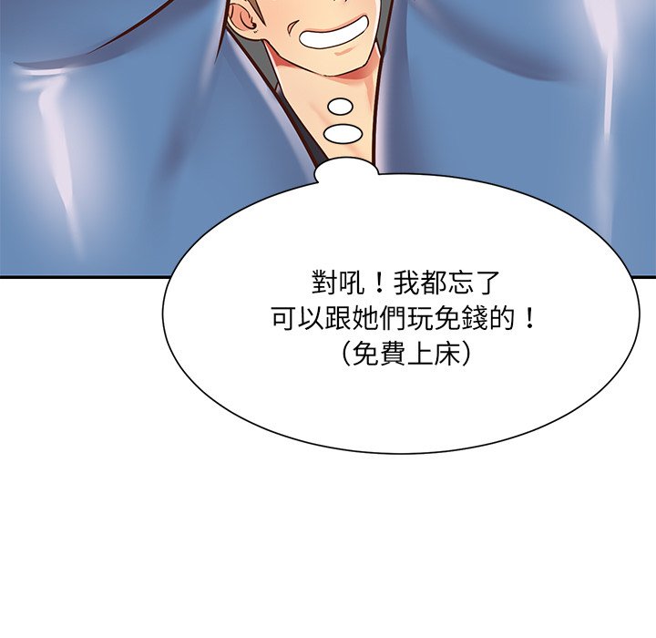 《天真姊妹花》漫画 第42章