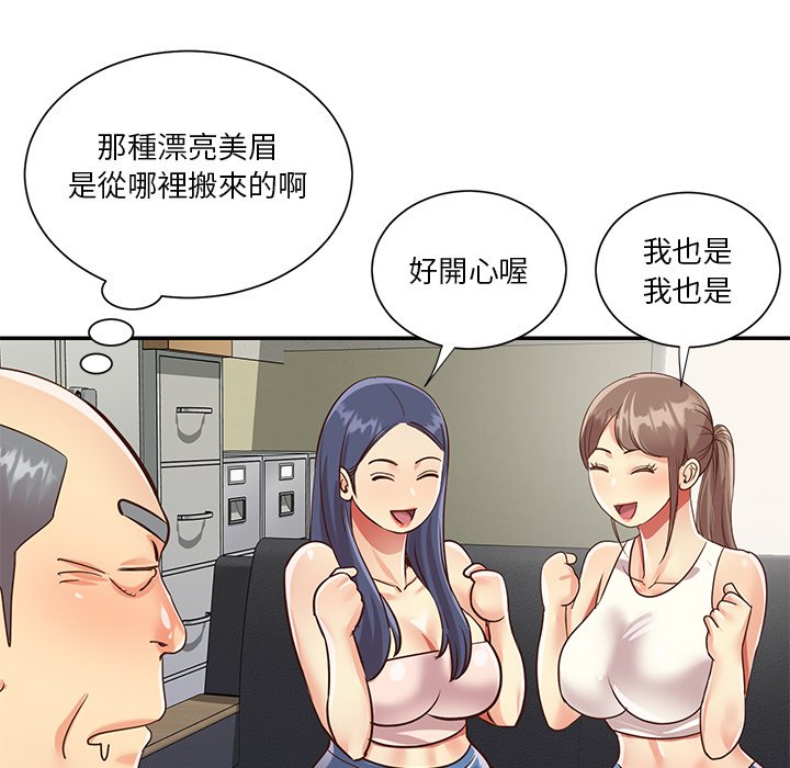 《天真姊妹花》漫画 第42章