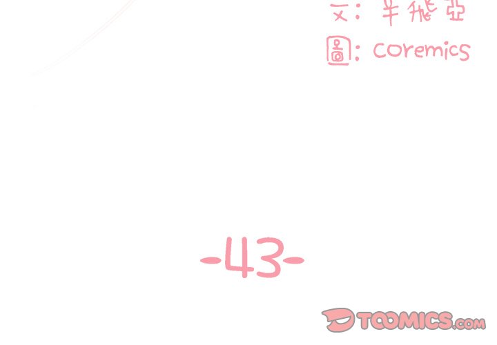 《天真姊妹花》漫画 第43章