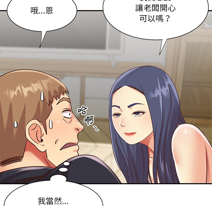 《天真姊妹花》漫画 第43章
