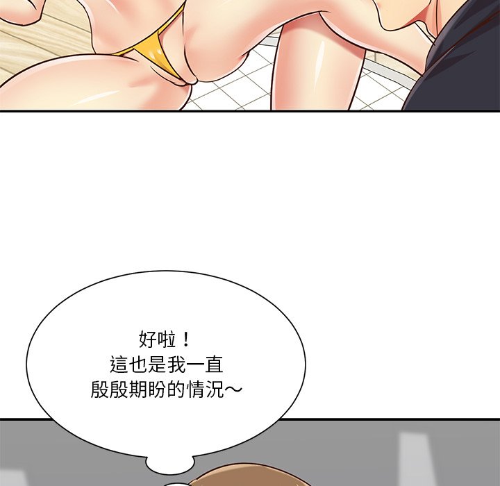 《天真姊妹花》漫画 第43章