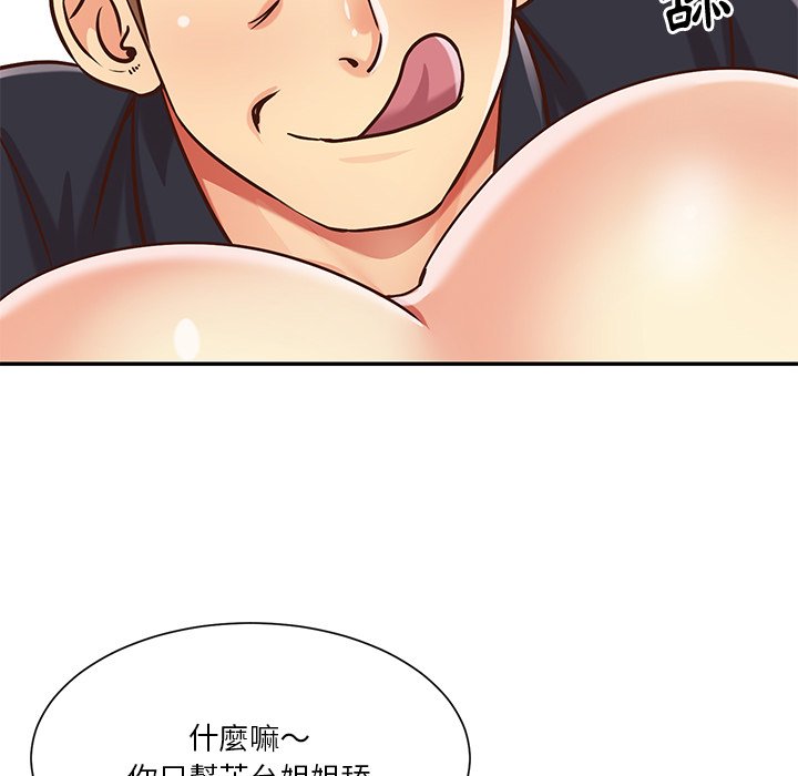 《天真姊妹花》漫画 第43章
