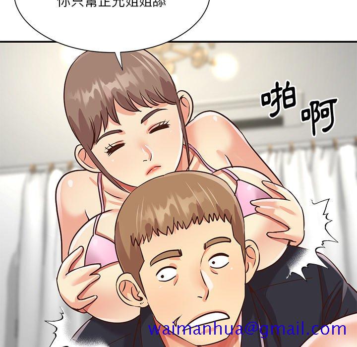 《天真姊妹花》漫画 第43章
