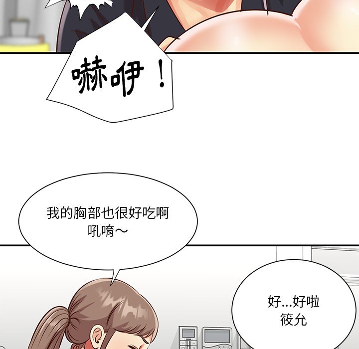 《天真姊妹花》漫画 第43章