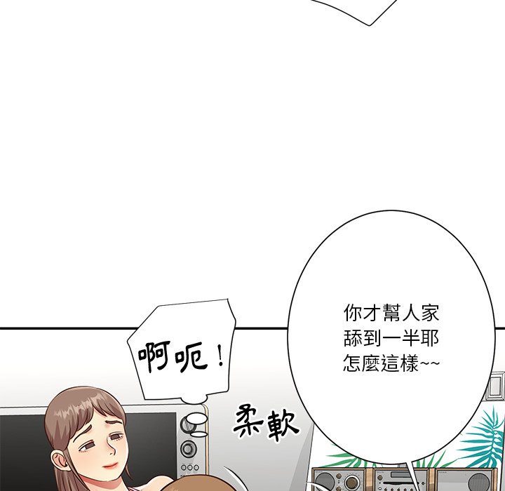 《天真姊妹花》漫画 第43章