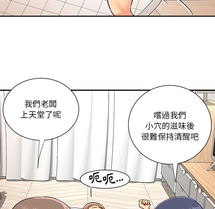 《天真姊妹花》漫画 第43章