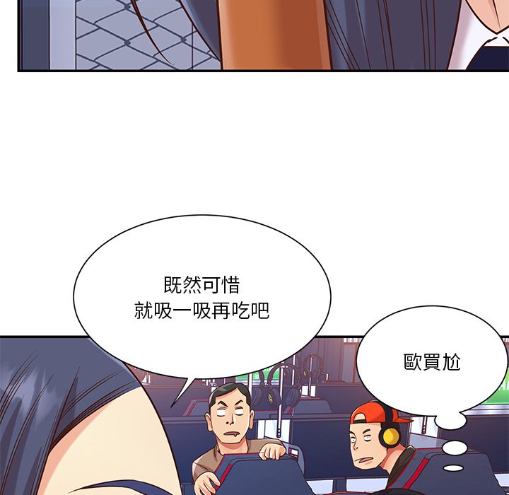 《天真姊妹花》漫画 第43章