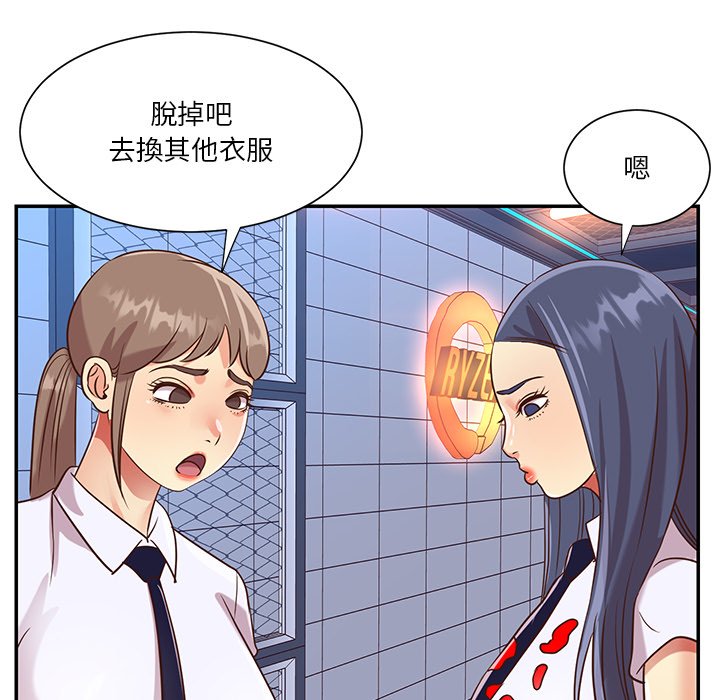 《天真姊妹花》漫画 第43章