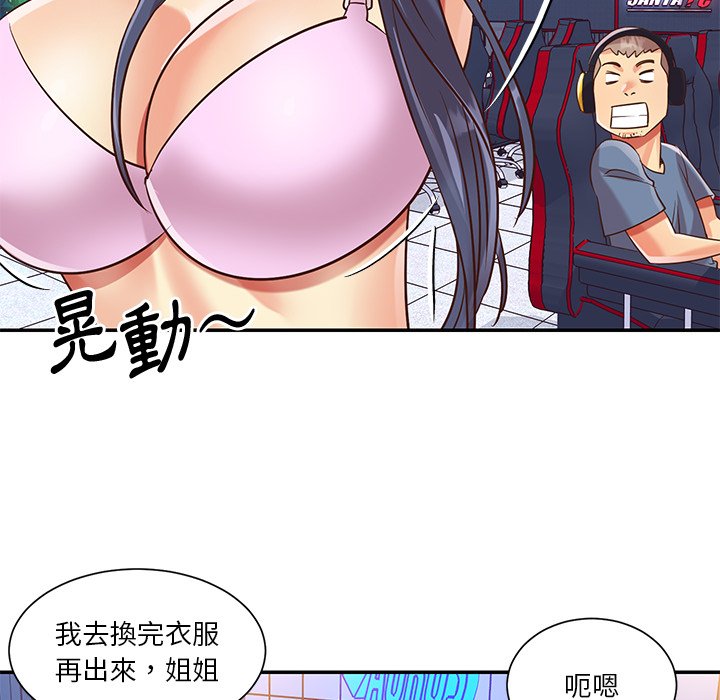 《天真姊妹花》漫画 第43章