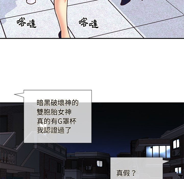 《天真姊妹花》漫画 第43章