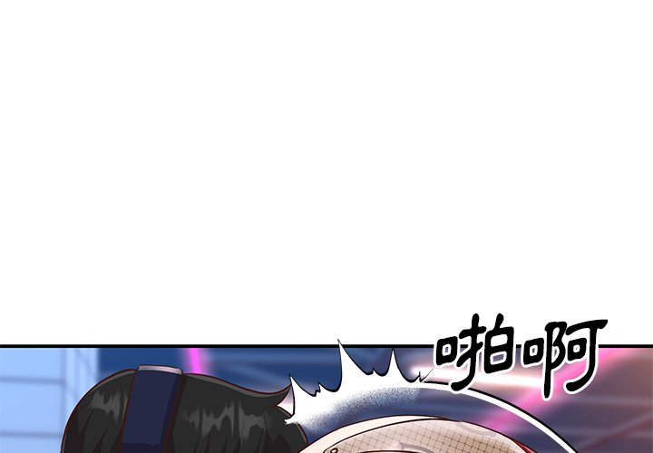 《天真姊妹花》漫画 第44章