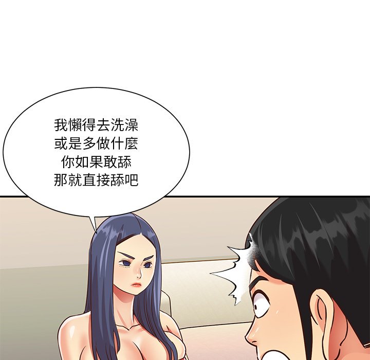 《天真姊妹花》漫画 第44章
